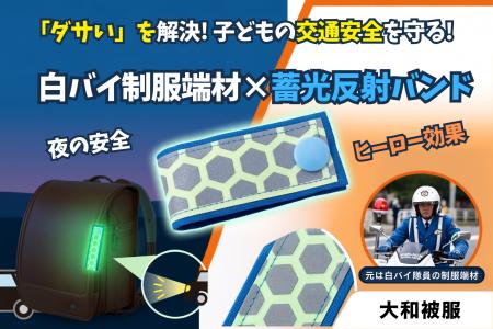 「夜光タスキを着けるのは恥ずかしい」子どもたちの本 「夜光タスキを着けるのは恥ずかしい」子どもたちの本
