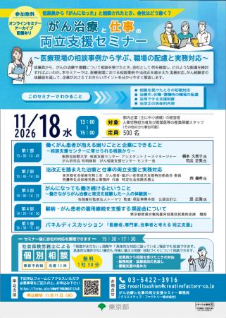 無料オンラインセミナー「がん治療と仕事の両立支援セ