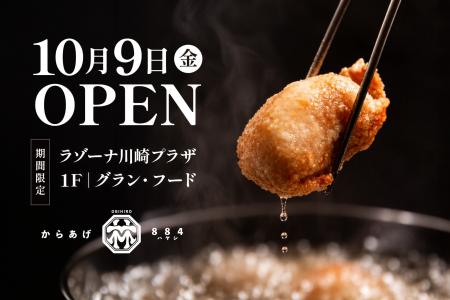 北海道・帯広の「HOKKAIDO OBIHIRO 884」が関東初出店