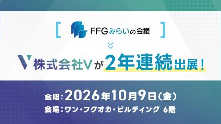 株式会社V、地域企業・スタートアップ交流イベント「F 株式会社V、地域企業・スタートアップ交流イベント「F