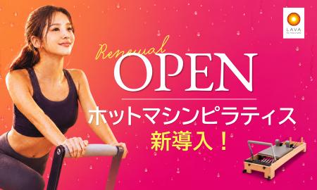 【橋本駅徒歩2分】の好立地!LAVA橋本店が10/1(木)拡 【橋本駅徒歩2分】の好立地!LAVA橋本店が10/1(木)拡
