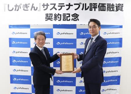 滋賀銀行の 『しがぎん』サステナブル評価融資による