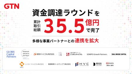 外国人の定着・活躍を支えるGTN、資金調達ラウンドを 外国人の定着・活躍を支えるGTN、資金調達ラウンドを