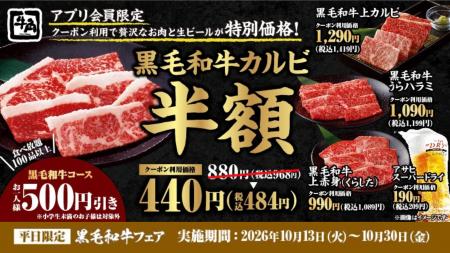 牛角自慢の「黒毛和牛カルビ」が何皿食べても“半utf-8
