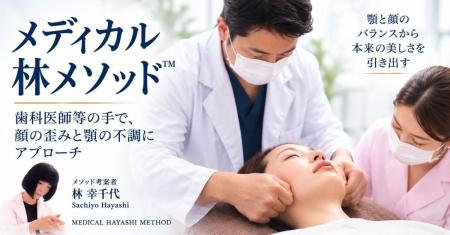 歯科医師等の手で、顔の歪みと顎の不調にアプローチ。