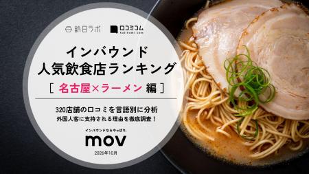 【独自調査】2026年最新：外国人に人気の飲食店ランキ