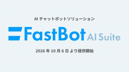 テクマトリックス、AIチャットボットソリューション「 テクマトリックス、AIチャットボットソリューション「