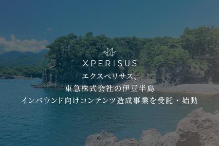 エクスペリサス、東急株式会社の伊豆半島インバウンド