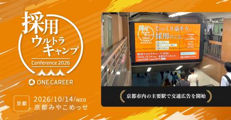 ワンキャリア主催「採用ウルトラキャンプ2026 in 京都 ワンキャリア主催「採用ウルトラキャンプ2026 in 京都