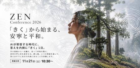 AIが即答する時代に、答えを内側に「きく」一日|『ZE AIが即答する時代に、答えを内側に「きく」一日|『ZE