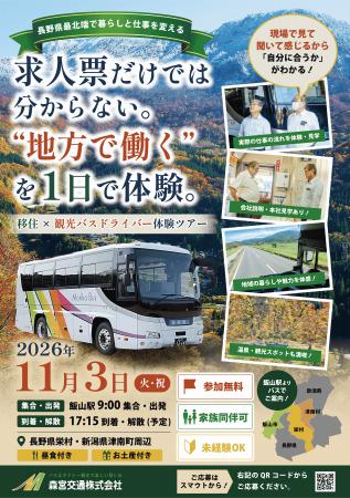 求人票だけでは分からない“地方で働く”を体験 長野県 求人票だけでは分からない“地方で働く”を体験 長野県