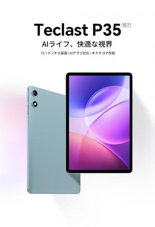 【10500円ゲット】Teclast新発売タブレット『P35』を