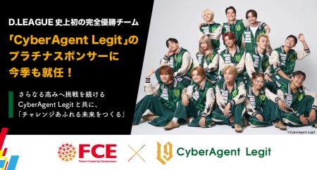 【FCE】D.LEAGUE史上初の完全優勝チーム「CyberAge 【FCE】D.LEAGUE史上初の完全優勝チーム「CyberAge