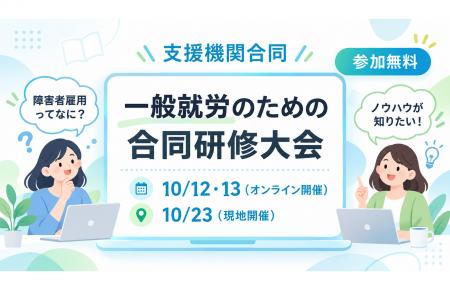 【参加無料】就労継続支援B型 Study Hub が主催する、 【参加無料】就労継続支援B型 Study Hub が主催する、