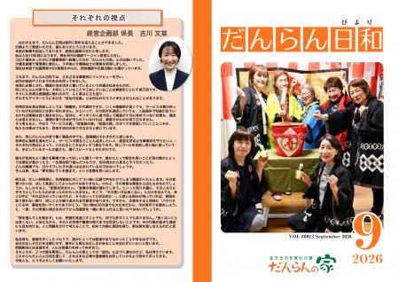 『人のためになることを』小規模デイサービス だんら 『人のためになることを』小規模デイサービス だんら