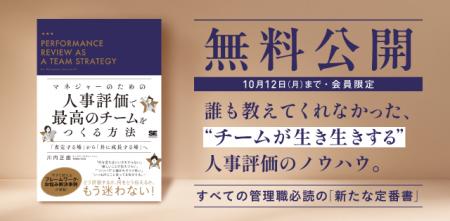 【無料で読める】人気書籍『マネジャーのための人事評