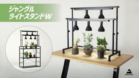 【植物育成ライトスタンドが2列に進化！】圧倒的光量
