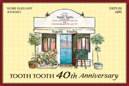 【TOOTH TOOTH 40周年記念】神戸・東京各店舗にてオリ