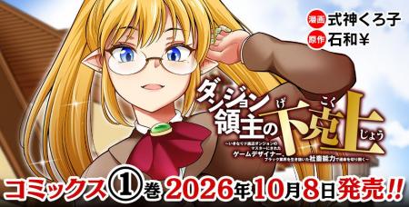 キルタイム異世界漫画原作大賞【編集部特別賞】受賞作