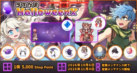 【ラグナロクオンライン】ハロウィンにぴったりの衣装