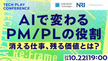 PM / PLは何で価値を出す?AI時代、変わりゆく役割を PM / PLは何で価値を出す?AI時代、変わりゆく役割を