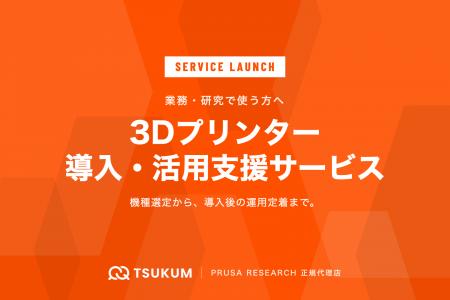 京都のメイカースペースが、欧米最大規模の3Dプリンタ