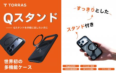 TORRAS、ノジマ・エディオンにて新型iPhone対応アクセ TORRAS、ノジマ・エディオンにて新型iPhone対応アクセ
