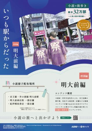 沿線を舞台にした「小説×街歩き」体験コンテンツutf-8