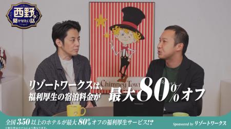 最大80％割引で宿泊できる福利厚生サービスを運営する