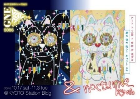 第2回 京都駅ビル芸術祭 ゲイジュツ ノ エキ 2026/GN 第2回 京都駅ビル芸術祭 ゲイジュツ ノ エキ 2026/GN