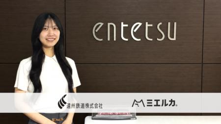 遠州鉄道株式会社、AI時代のWeb集客を見据え、GEO施策 遠州鉄道株式会社、AI時代のWeb集客を見据え、GEO施策