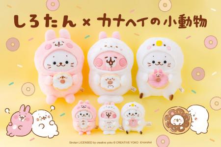 『しろたん』×『カナヘイの小動物』ピスケ＆うさぎが