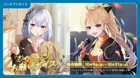 「にじさんじ ナイショのお願いボイス」「にじさんじ 「にじさんじ ナイショのお願いボイス」「にじさんじ
