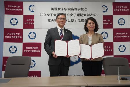 共立女子大学・共立女子短期大学と英理女子学院高等学