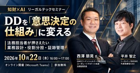 【セミナー開催】DDを「意思決定の仕組み」に変える｜