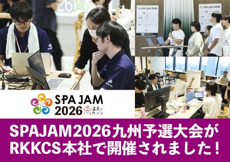 【イベントレポート】SPAJAM2026 九州予選大会9月26日 【イベントレポート】SPAJAM2026 九州予選大会9月26日
