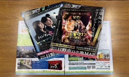 「日野市ロケ地MAP」2026年版が完成しました！