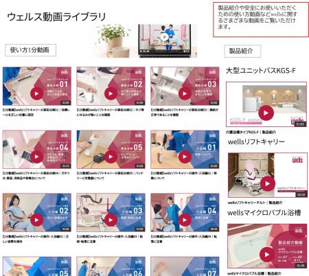 介護設備をより安心・安全においいただくためのショー