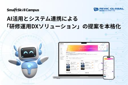 多機能型LMS「SmartSkill Campus」、AI活用とシステム 多機能型LMS「SmartSkill Campus」、AI活用とシステム
