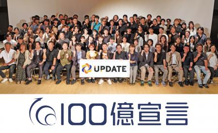 株式会社アップデート、売上高100億円を目指す「100億 株式会社アップデート、売上高100億円を目指す「100億