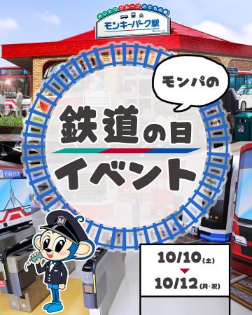 【日本モンキーパーク】名鉄6000系シミュレータに挑戦