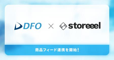 データフィード最適化サービス「DFO」、Webサイト体験 データフィード最適化サービス「DFO」、Webサイト体験
