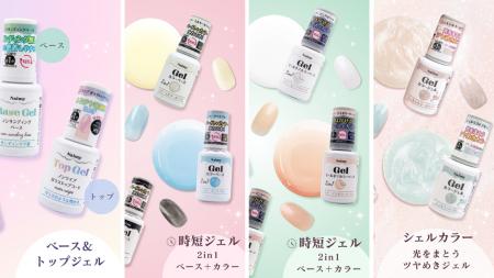 ジェルネイルブランド「Naimy(ネイミィ)」から、セ ジェルネイルブランド「Naimy(ネイミィ)」から、セ