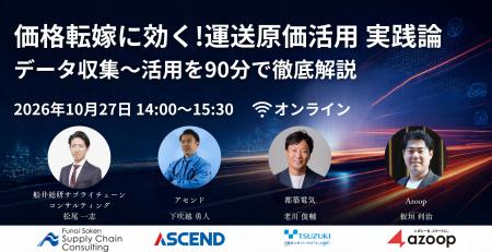 原価データの収集から運賃交渉・車両判断まで、専門4 原価データの収集から運賃交渉・車両判断まで、専門4