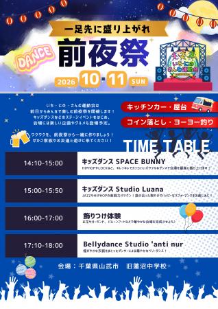 山武市・山武郡エリアをもっと楽しむ2日間！「いち・