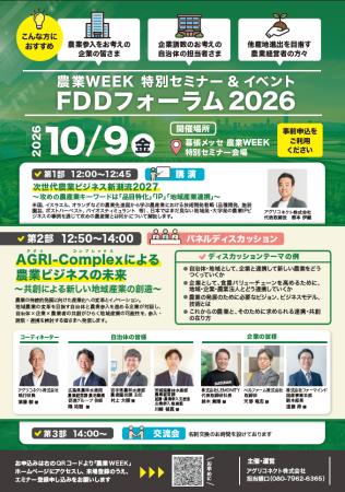 「ファームデザイン＆ディベロップメントフォーラム20