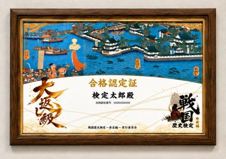 その合格、天下に知らしめよ。戦国歴史検定~秀吉編~ その合格、天下に知らしめよ。戦国歴史検定~秀吉編~