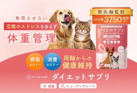 【獣医師監修】新登場！希少成分「AKK菌」を配合した