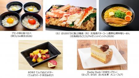 サンシャインシティの秋の食イベントご紹介！　サンシ