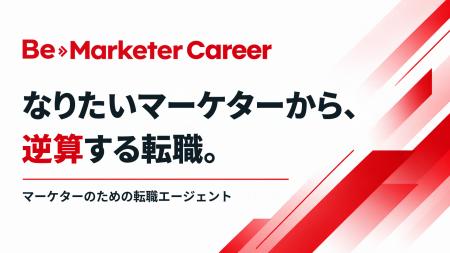 リフリード、マーケティング職特化の転職エージェント リフリード、マーケティング職特化の転職エージェント